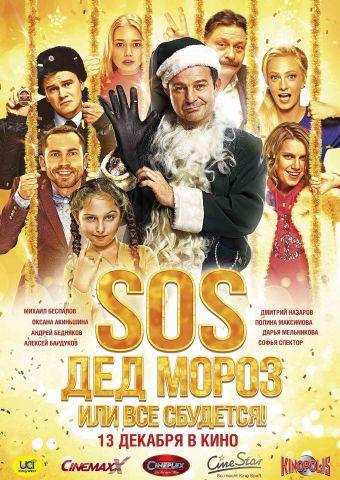 SOS, Ded Moroz! - SOS, Onkelchen Frost!