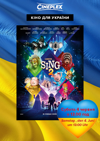 Кіно для України: Співати - шоу твого життя